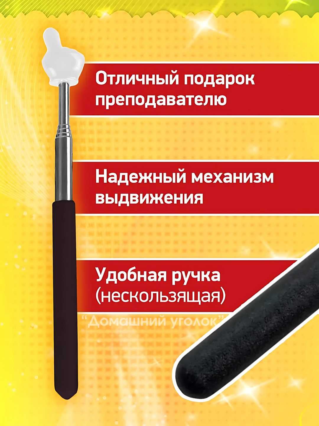 Выдвижная указка