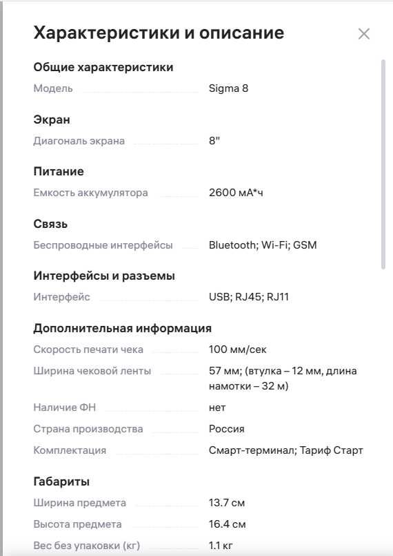 Смарт терминал, онлайн касса АТОЛ SIGMA 8