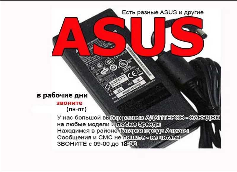 Блок питания, зарядка Асус для ноутбука