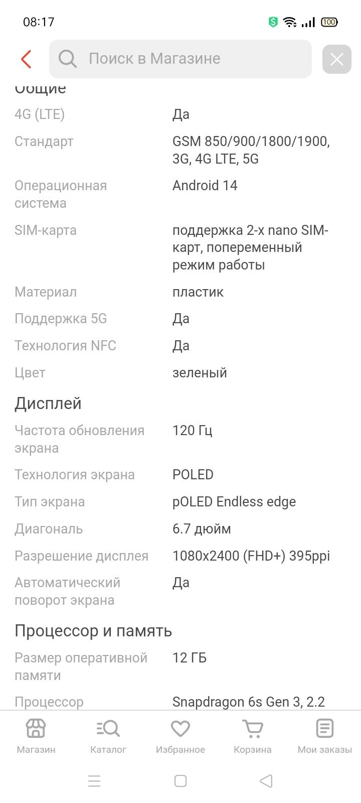 Смартфон Моторола g85