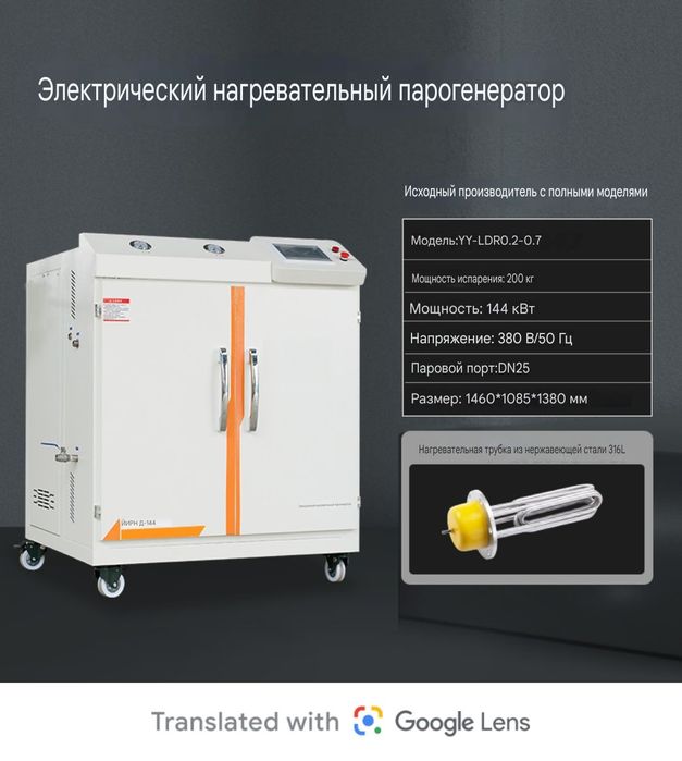 Парогенератор от 12w-360w