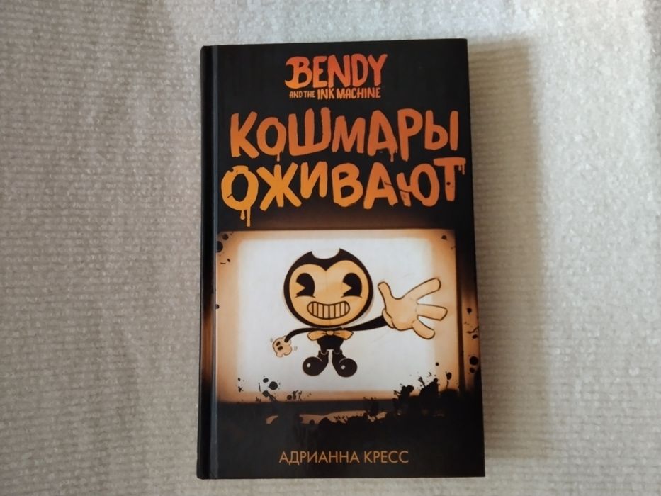 Книги. Бенди. Ужасы, хоррор книги. Продам/обменяю.