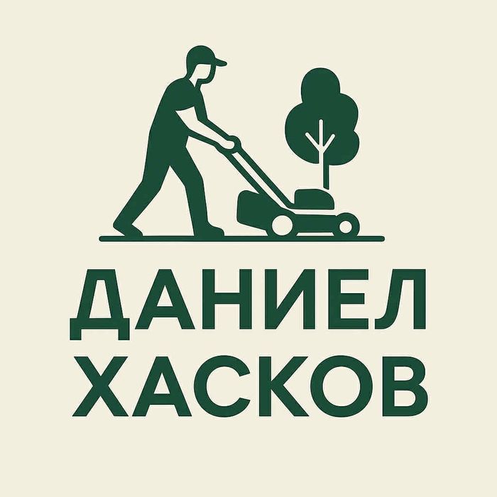 Градинарски Услуги!