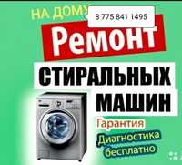 Ремонт стиральных машин в Алматы любой сложности