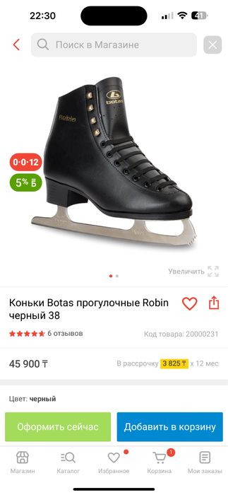 Коньки мужские