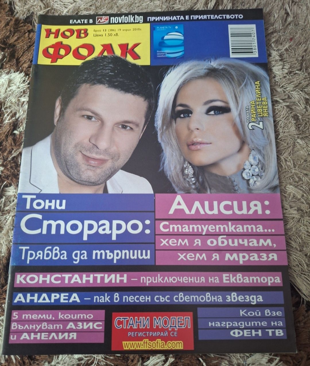 Списание Нов Фолк