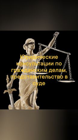 Юридические услуги по гражданским делам, представительство в суде