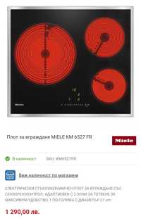 Кухненски плот за вграждане - Miele