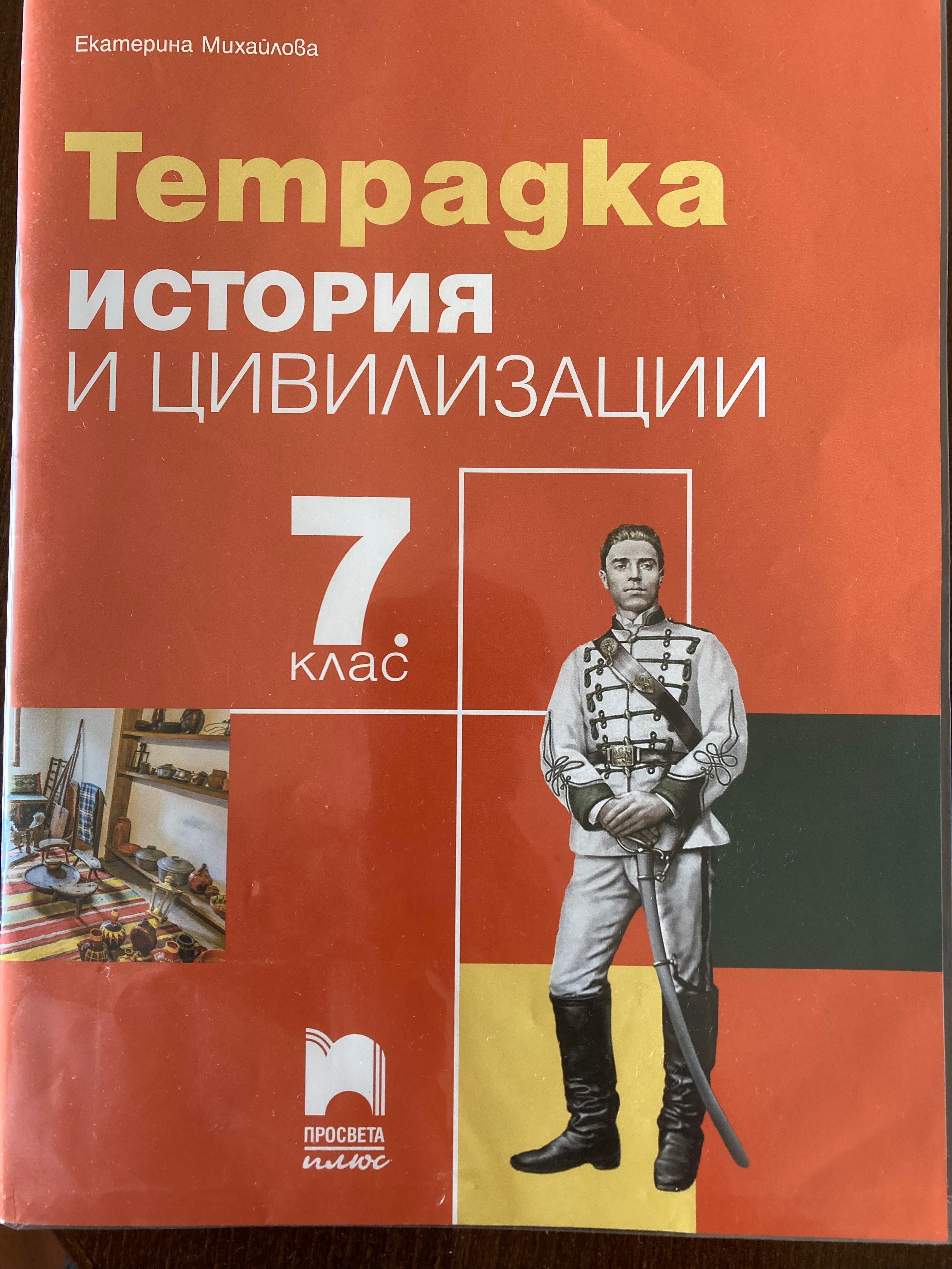 Помагала и атласи 7 клас - нови и подвързани