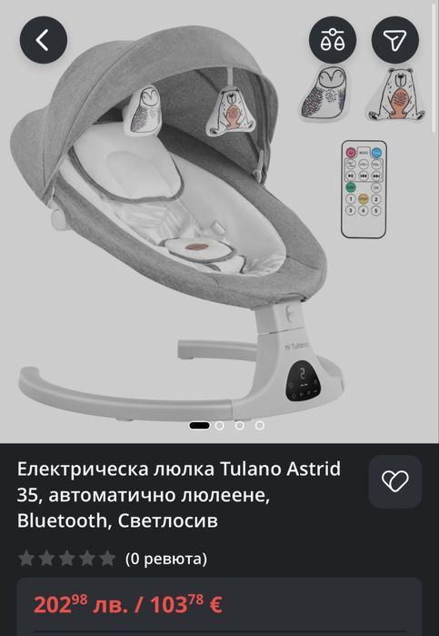 Електрическа люлка Tulano Astrid