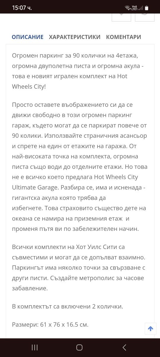 Голяма писта hot wheels