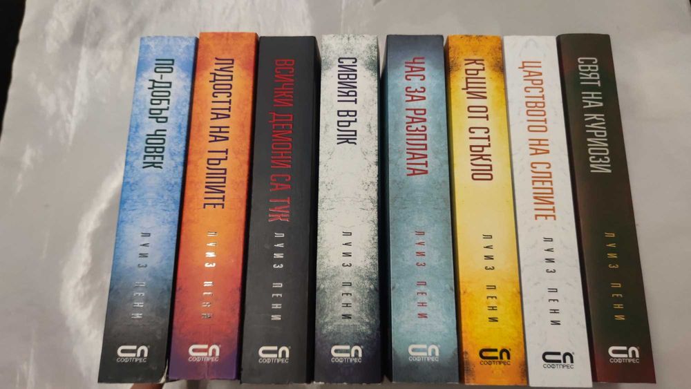 Продавам книги на Луиз Пени 8 броя