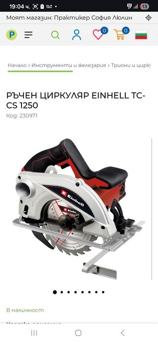 Ръчен циркуляр Еинхел TC-CS1250