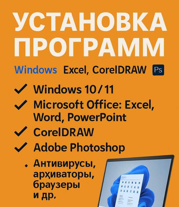 Установка Windows в Астане | Настройка и драйверы