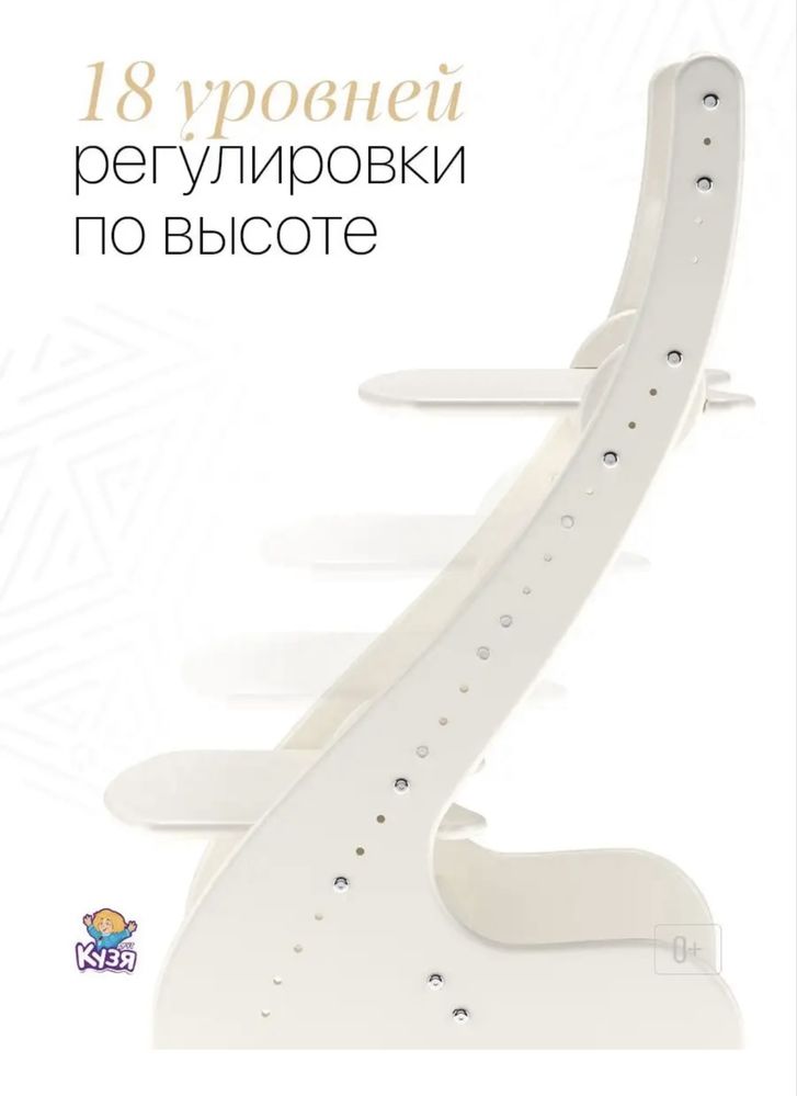Растущий стул Кузя