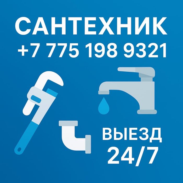 Услуги сантехника