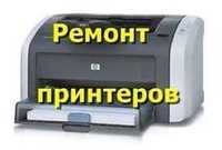 Ремонт принтеров сканеров в Усть-Каменогорске