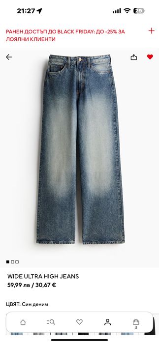 Дънки H&M тъмносини