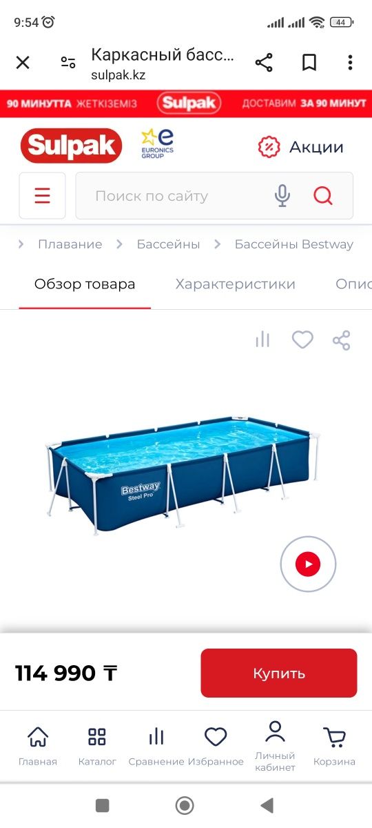 Бассейн продам прямоуголтный