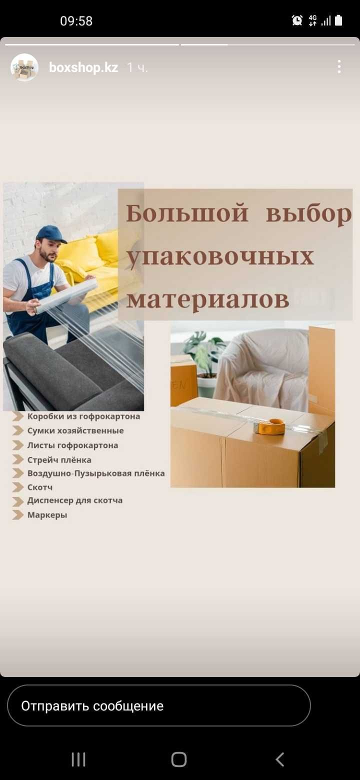 Картонный лист/Гофра лист  от 670 тенге