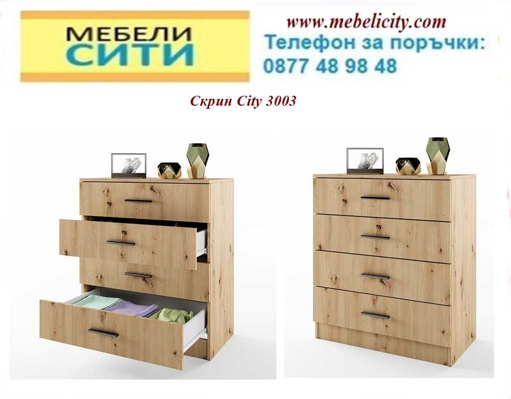 Налични!Промоция на скринове СИТИ в разл. цвет. и разм. MEBELICITY.COM