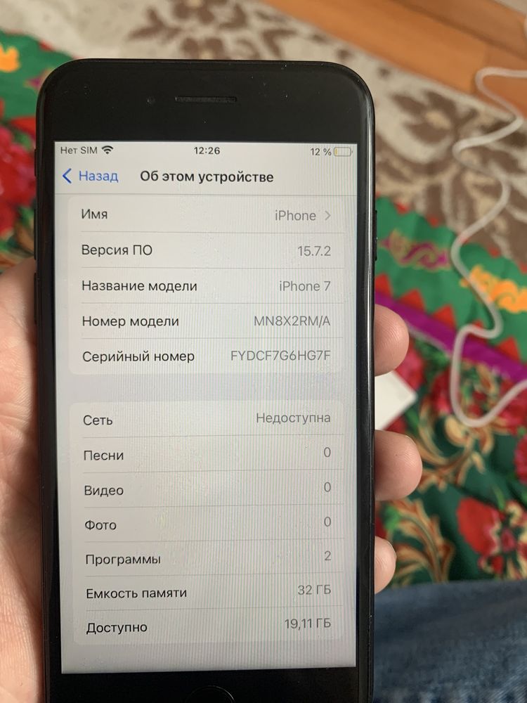 iphone 7 ios 15:7 емкасть 100%