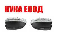 Мигач в огледало за VW Beetle A5,Eos Facelift,Jetta 6,Passat CC и др.
