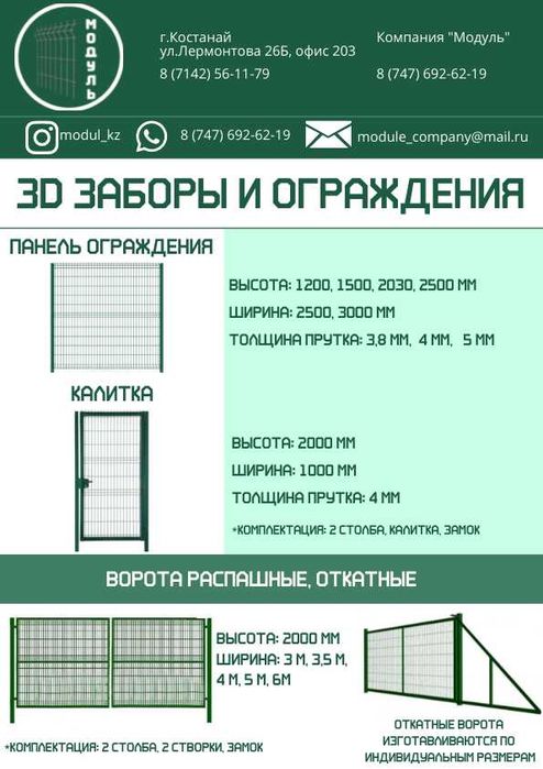Забор/3Д/Модуль/Панели/Вольер/Сетка/Сити3Д/Евро Забор