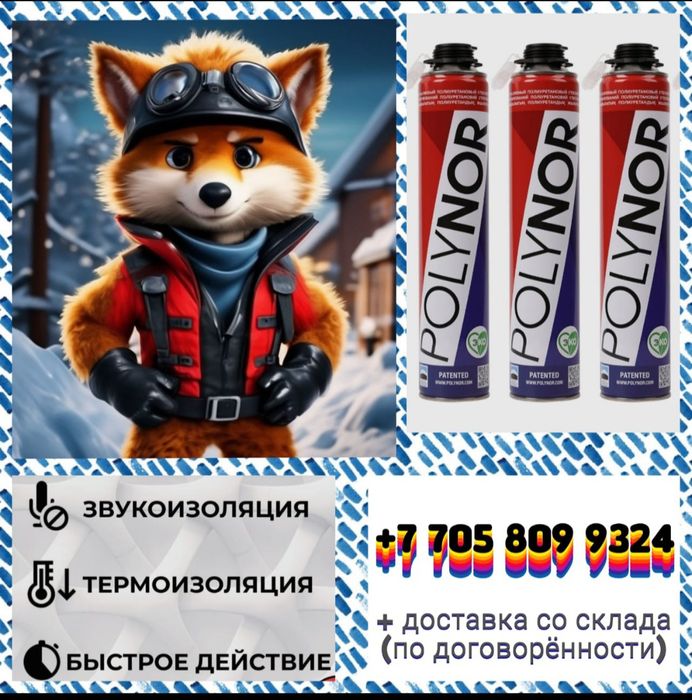 Утеплитель Полинор