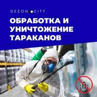 Топ цена 100% гарантия дезинфекция дезинсекция dezinfeksiya dezins