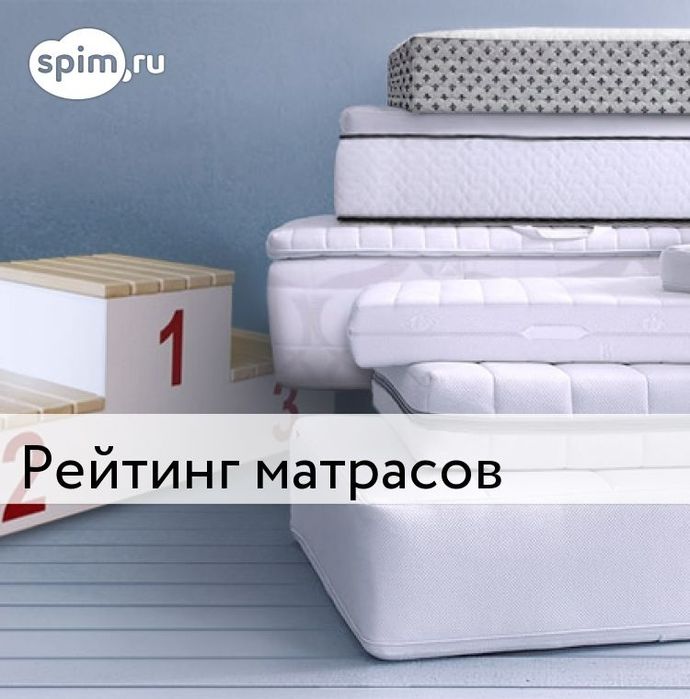 Новые матрасы по доступным ценам.