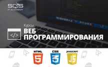 Курсы программирования, веб-программирования, графического дизайна