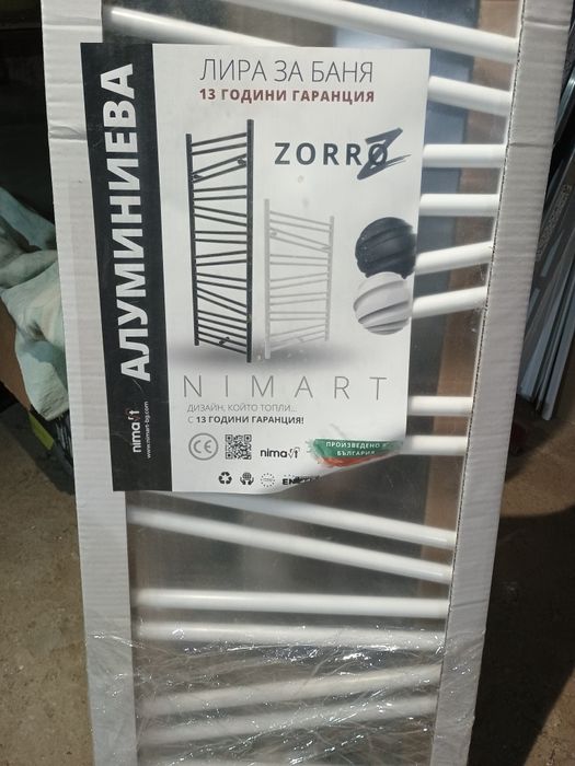 Лира за баня алуминиева