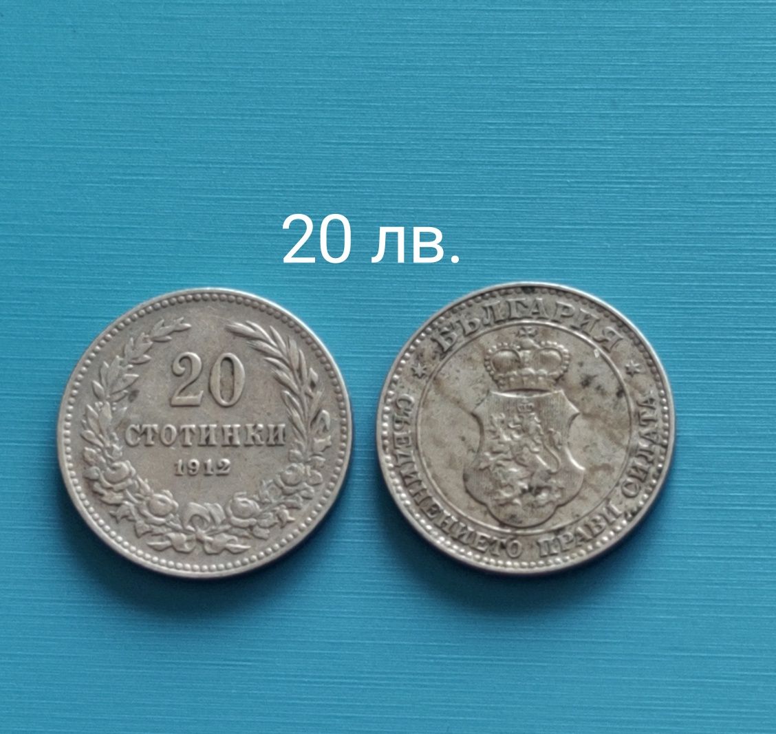 Продавам! Стари български монети