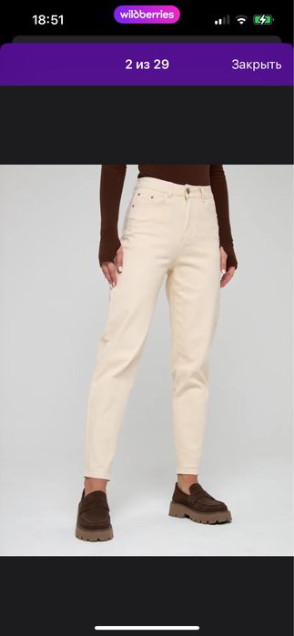 Джинсы бежевые….