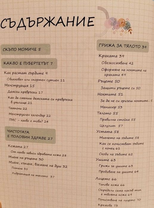 Книга за всяко момиче