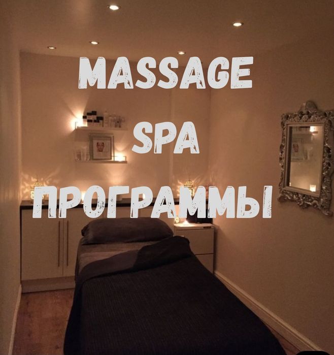 Массаж и спа программы  от Мадины