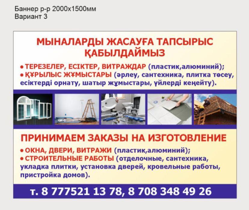 Принимаем заказы