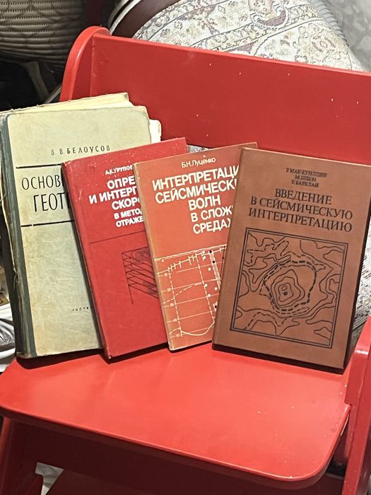 Продам книги по геологии и сейсмологии