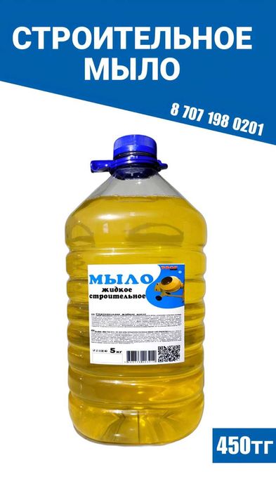 Мыло жидкое строительное 5л - 450тг