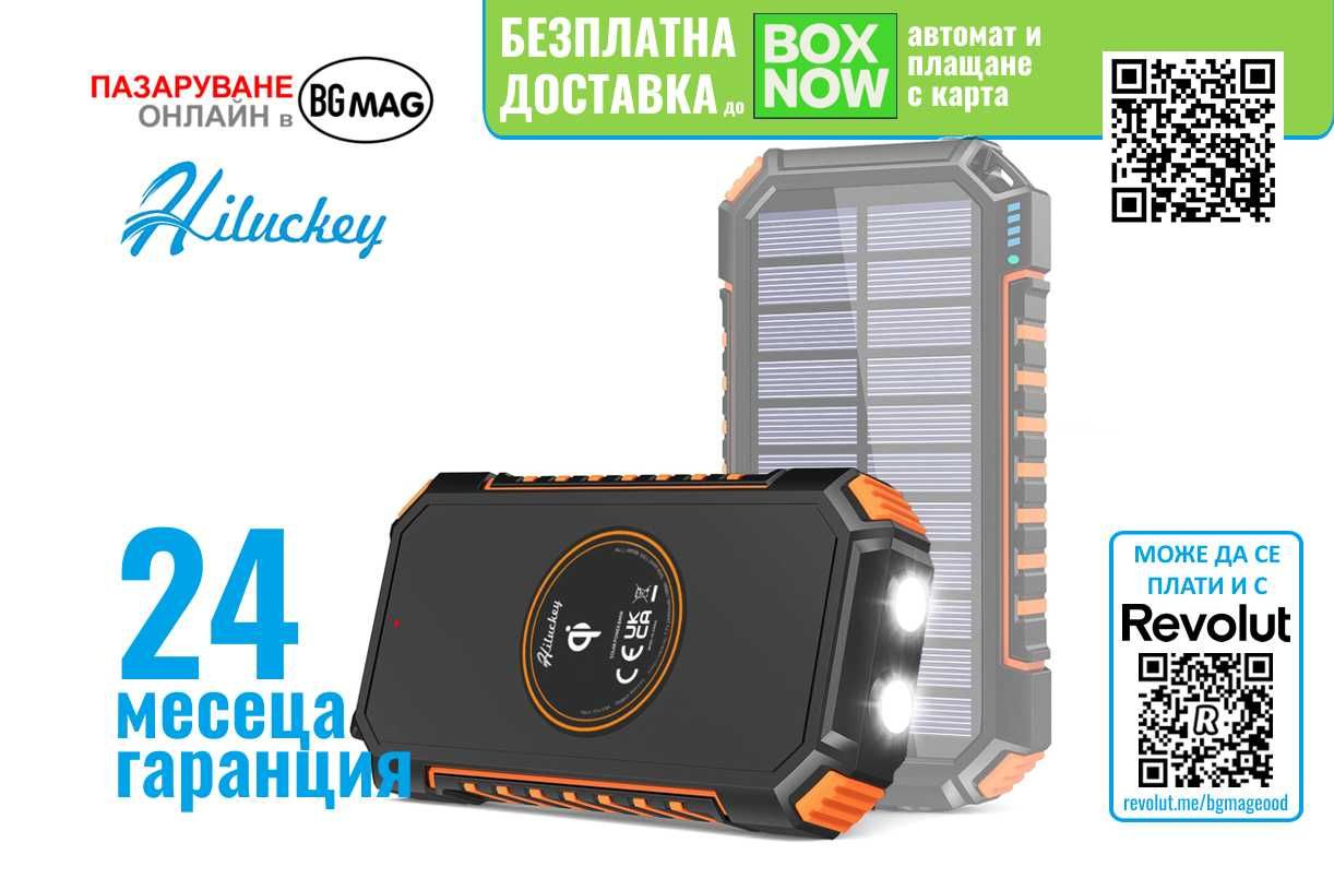 Hiluckey Solar Power Bank 26800 mAh,USB-C батерия,Qi с безжичен пад