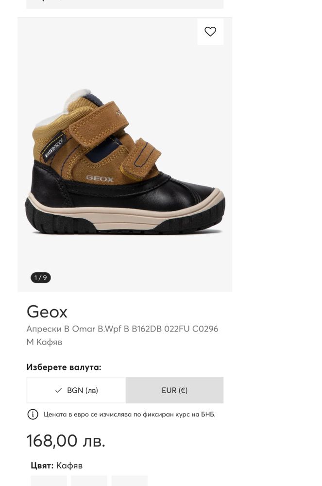 Детски боти/ботуши geox