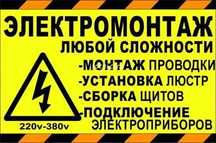 Электрик хизмати киламиз сифатли ва хавсиз