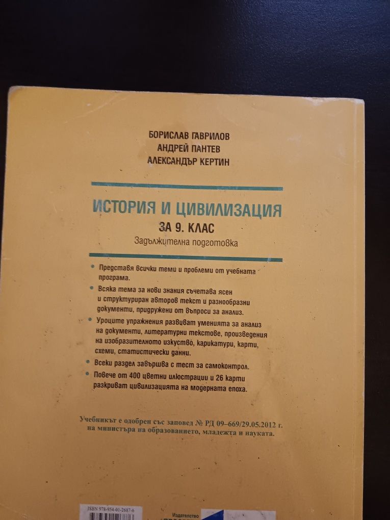 История и цивилизация