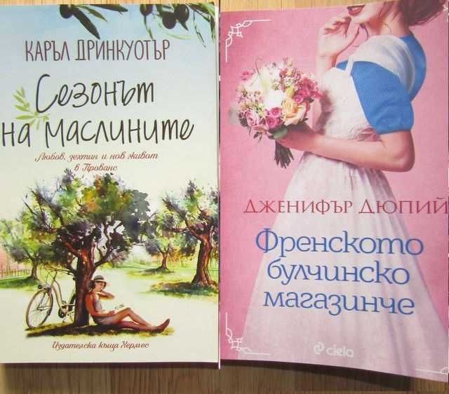 Книги - романтика, бизнес, художествена литература