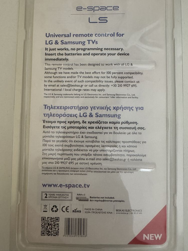 Ново дистанционно за Samsung и LG