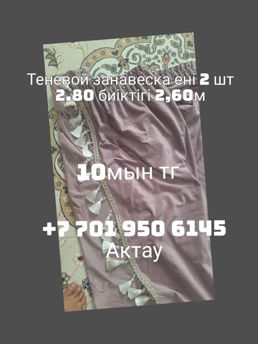 Продается теневая занавеска