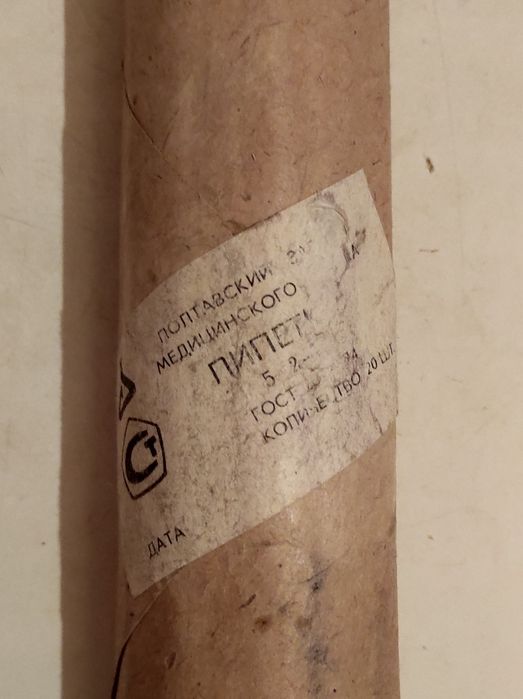 Пипетки лабораторные Полтавский завод