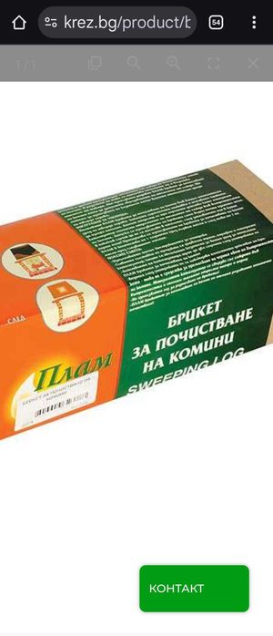 Брикет за почистване на камини