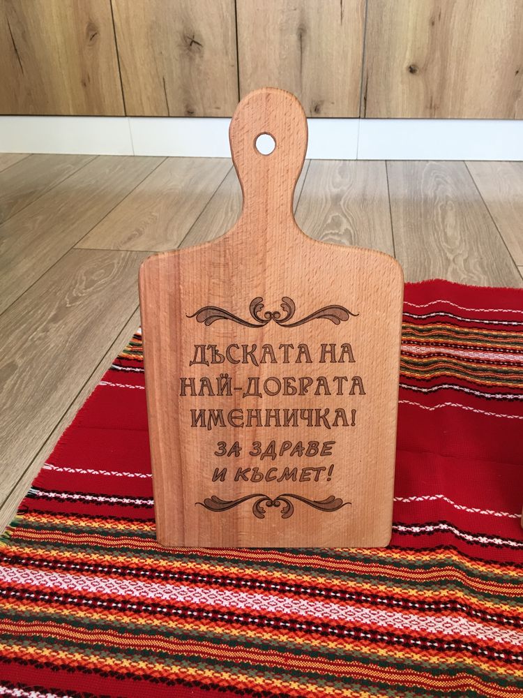 Дъска за рязане с надпис за имен, рожден ден
